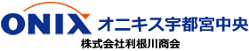 レンタカー　栃木県 | 宇都宮の中古車|車検|整備|レンタカー　オニキス宇都宮中央　 利根川商会