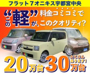 安い,軽自動車,コミコミ,おすすめ,軽