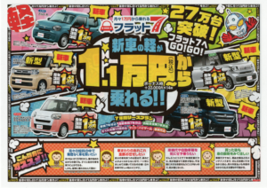 新車,軽自動車,宇都宮市,格安,安い,値引き