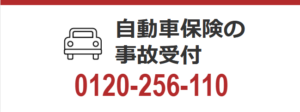 自動車保険,宇都宮市,安い