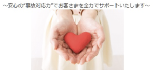 自動車保険,安い,宇都宮市,任意保険,申し込み,申込み