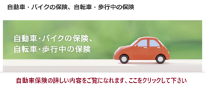 自動車保険,安い,宇都宮市